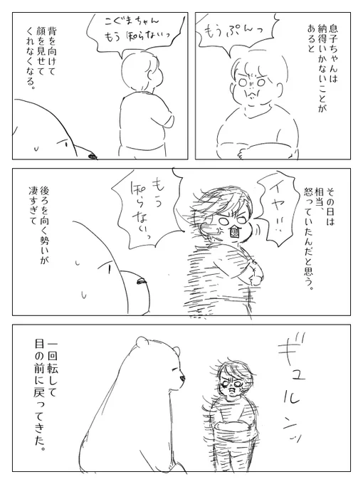 息子ちゃん、さらにキレてた。 