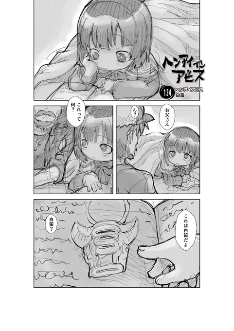 【再】偏愛メイドイン妄想アビス漫画134【掲載】#メイドインアビス #miabyss#マルルク #Marulk 