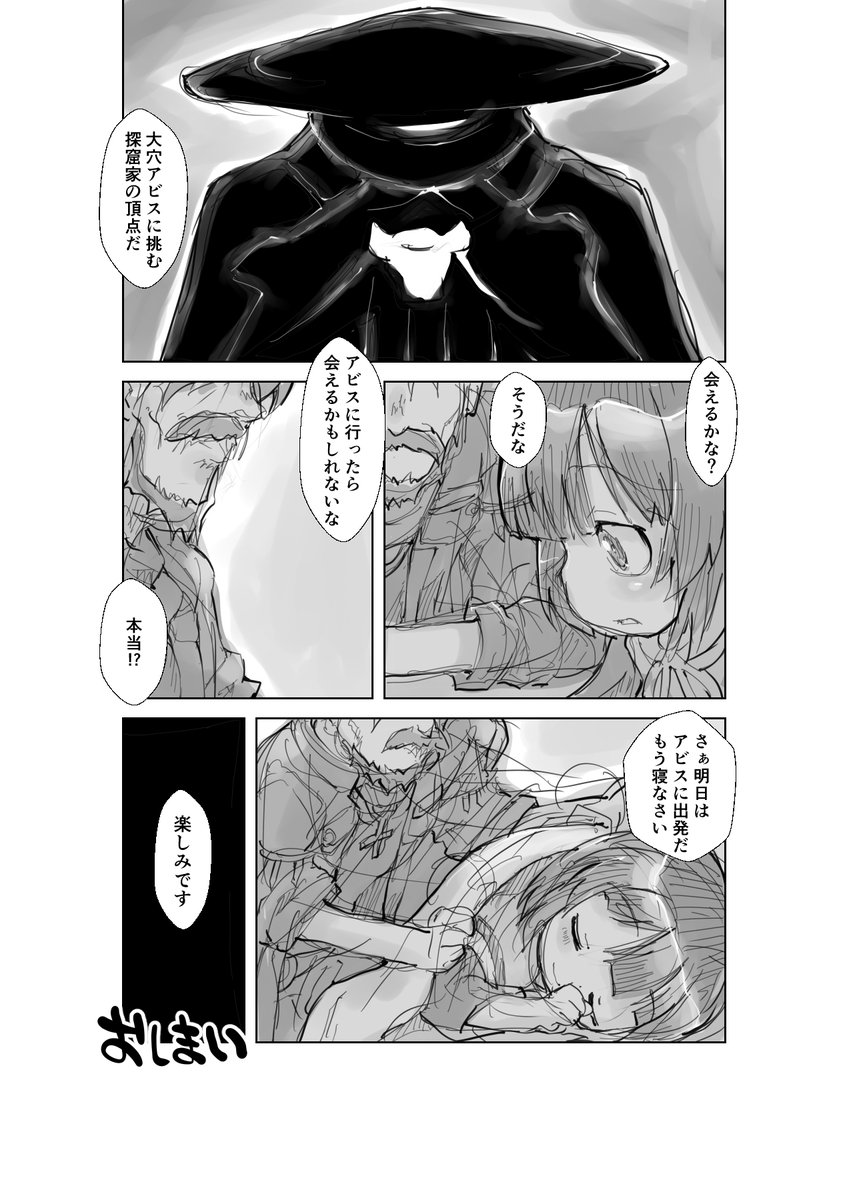 【再】偏愛メイドイン妄想アビス漫画134【掲載】

#メイドインアビス #miabyss
#マルルク #Marulk 