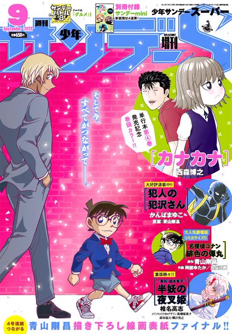【#犯人の犯沢さん】サンデーS9月号は本日7/25(月)発売!

[#名探偵コナン 厳秘の裏話]
『犯人の犯沢さんのキャラクターたちが魅力的すぎる件‼︎』カラー記事掲載✨

本編では犯沢さん、自転車で新たなバイトにチャレンジするが…⁉︎

#犯沢さん
\ ポメ太郎ノ写真モ ノッテルヨ! / 