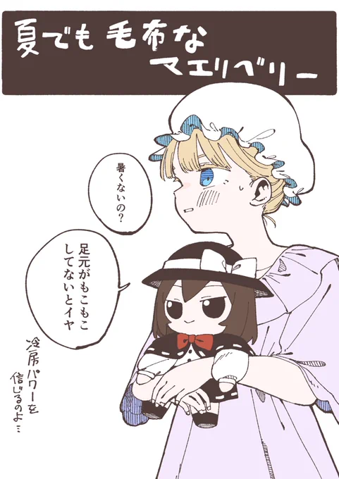 夏でも毛布なマエリベリー氏 