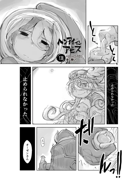 【再】偏愛メイドイン妄想アビス漫画138【掲載】#メイドインアビス #miabyss#マルルク #Marulk#オーゼン #Ozen 