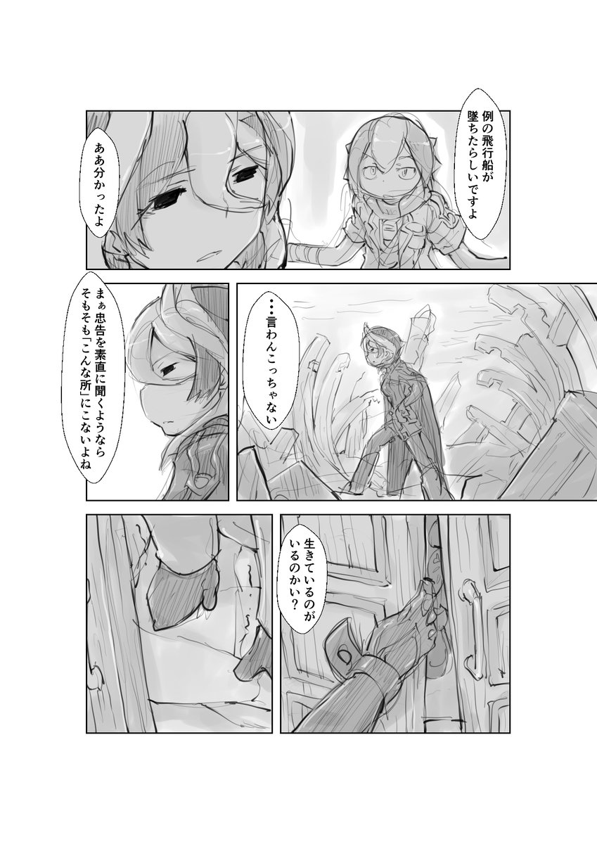 【再】偏愛メイドイン妄想アビス漫画138【掲載】

#メイドインアビス #miabyss
#マルルク #Marulk
#オーゼン #Ozen 