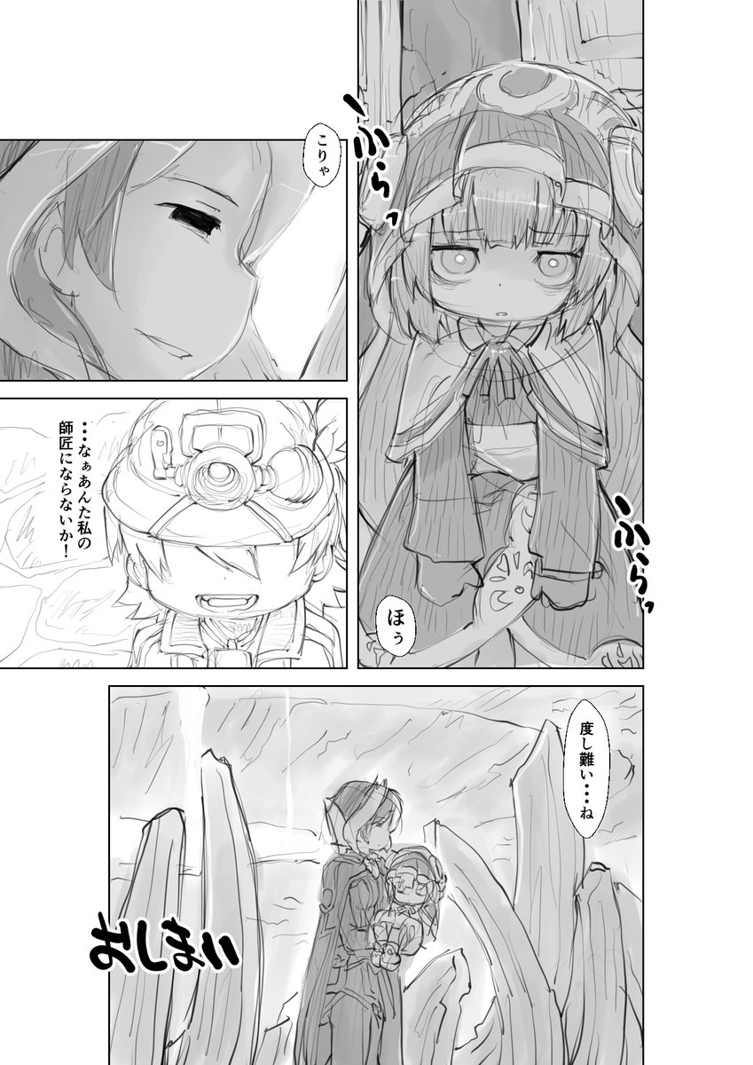 【再】偏愛メイドイン妄想アビス漫画138【掲載】

#メイドインアビス #miabyss
#マルルク #Marulk
#オーゼン #Ozen 