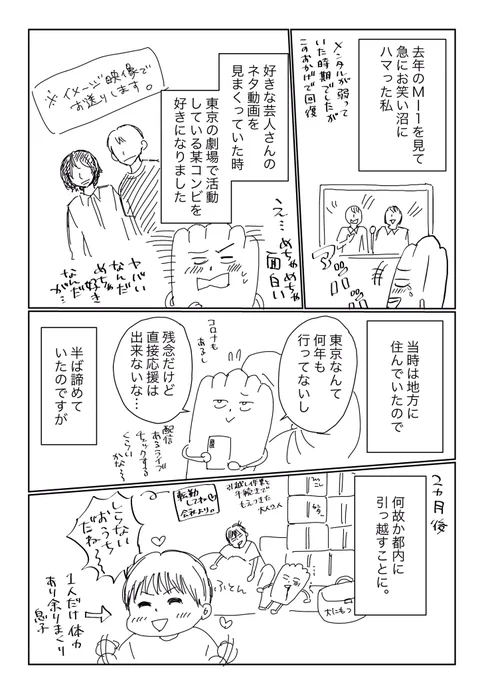 好きな芸人さんを見に行った話。1/2 