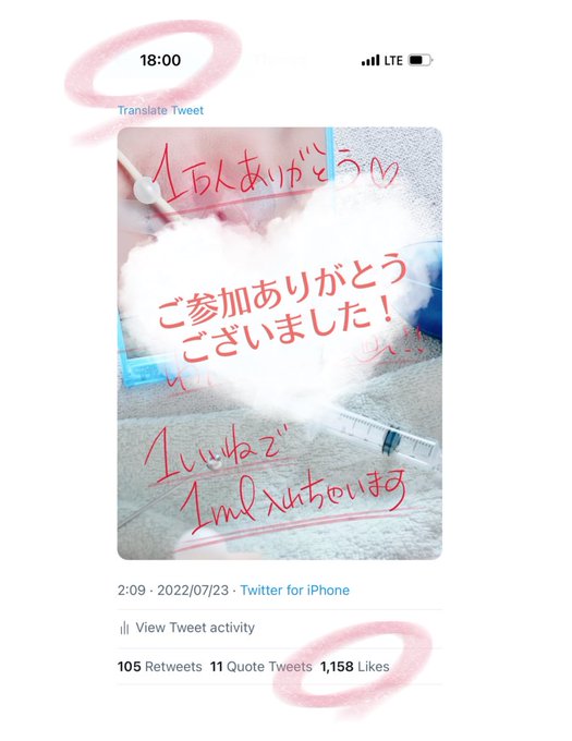 18時の時点で1158mlでした♡とっても無難ですね！ なんだか引き続きいいねされちゃってますが、その分+RT分は身体に余裕があればボーナスステージって事で&hellip; 来週出来ればいいなと思ってますが出張週なので疲れていたら8月第1週になるかもです。当日音声配信、後日音声/映像公開出来ればいいな&hellip;<a href="/tag/%E3%81%BE%E3%81%B5%E3%82%86%E3%81%AE1%E4%B8%87%E4%BA%BA"class="tags"><span>#まふゆの1万人</span></a>