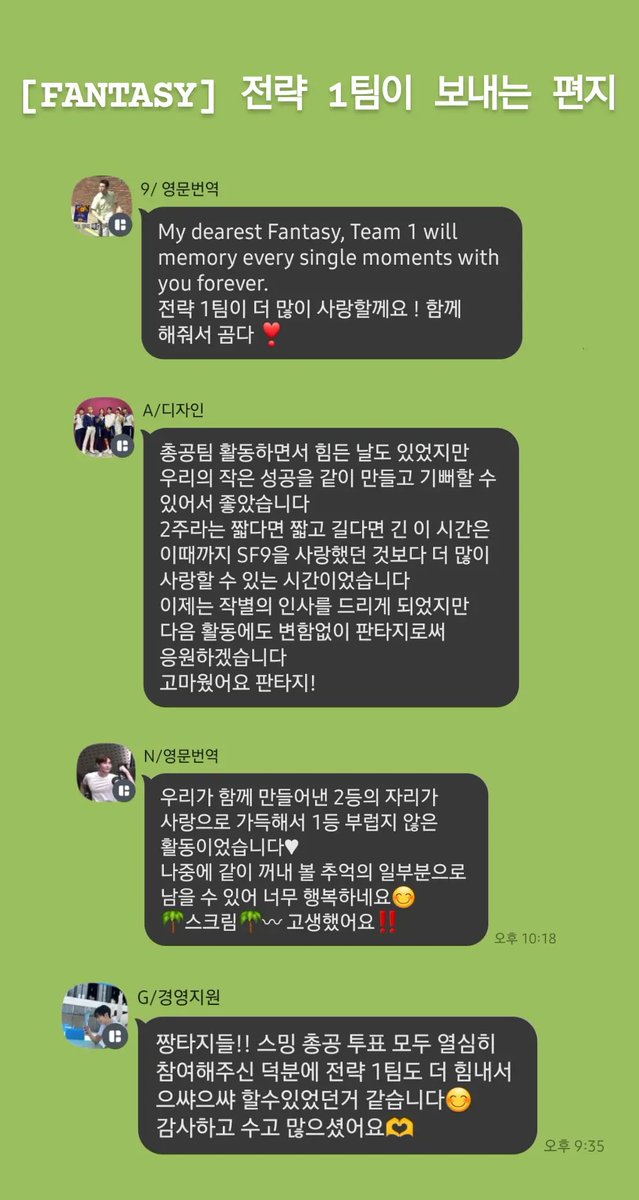 🌌[FANTASY] 에게 전략 1팀이 보내는 편지

활동 기간동안 저희에게 보내주신 수많은 따뜻한 응원의 메시지 덕분에 힘낼 수 있었습니다! 
오늘은 처음이자 마지막으로 저희가 답장으로 돌려드릴게요!

모두 건강하고 행복하세요!

-셒구상사 스크림 전략 1팀 씀-