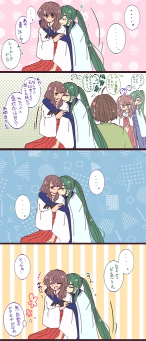 🌸丸さんにだけヤキモチ妬いてほしい話(にかさに)
⚠女審神者顔ガッツリ・イチャイチャ

 #にかさに #青さに #とうらぶプラス #女審神者 #創作審神者 #夢漫画 #刀さに #刀剣乱夢 