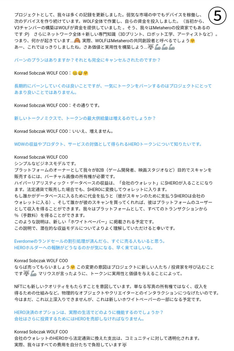 mayo01319's tweet photo. @MariuszKrolWolf @Konrad_Sobczak 3/
#Metahero Telegramより
@MariuszKrolWolf CEOのAMA (7/22) 後の
@Konrad_Sobczak WOLF COOのコメントまとめ⑤⑥⑦
(7/22〜7/24)
$HERO #WDW #wolfgroup https://t.co/Mq3VQ2HBSi