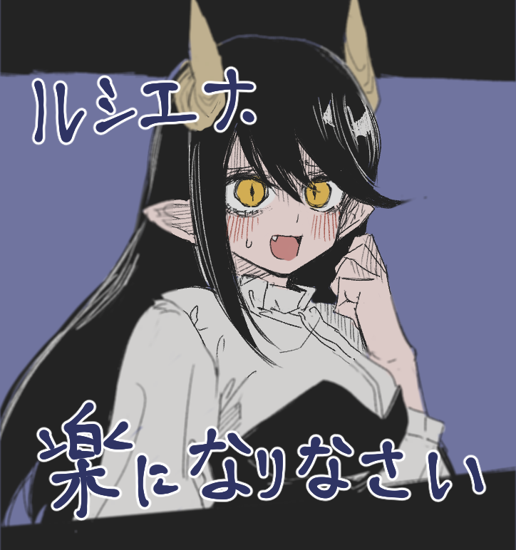 淫魔になった子の漫画再投稿
ちょっとセリフとか変えてます
清書するかはわからん… 