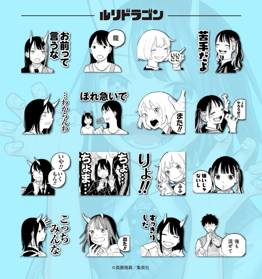 ルリドラゴン のlineスタンプが販売スタート Game Watch