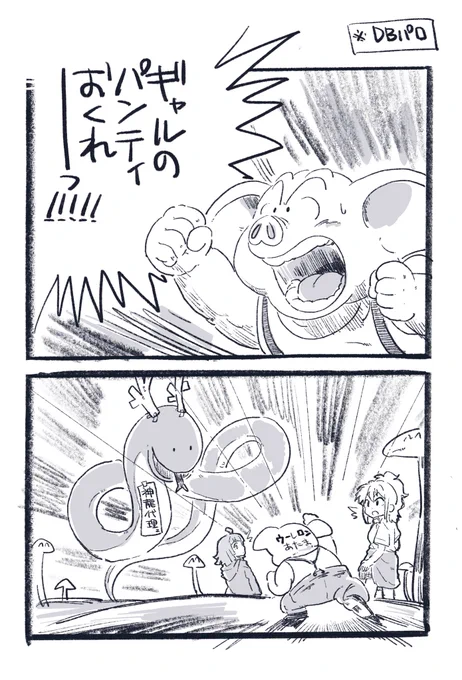 愛さん、そういえばギャルだった
(※DBパロ) 