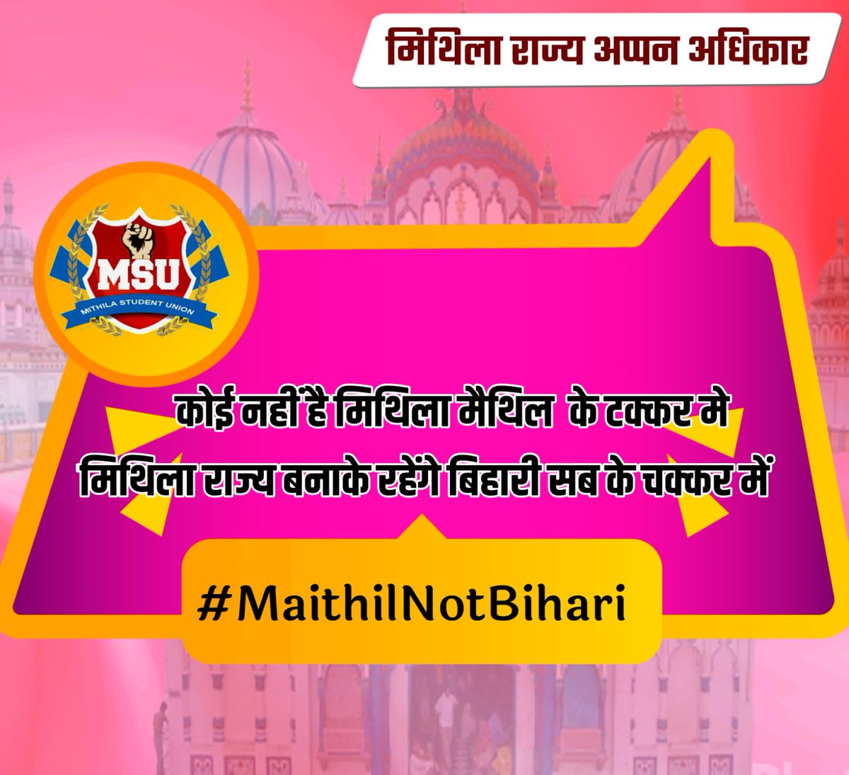 NitishSandilya8's tweet photo. सब जात��-धर्म मिलि जगाऊ अपन भाग्य,
हिलिमिलि छीन लेब अपन मिथिला राज्य। 
#MaithilNotBihari https://t.co/KUPKRWn0zG https://t.co/bkhiJl0Jiu