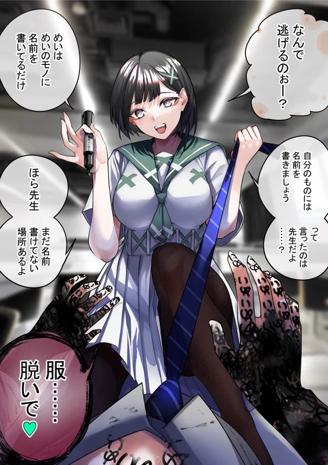 #ヤンデレ #イラスト #ヤンデレ日誌 149

先生の言うことを守るいい生徒です。

デレデレverはこちら(FANBOXです)→https://t.co/YTw8u8Sv8L 