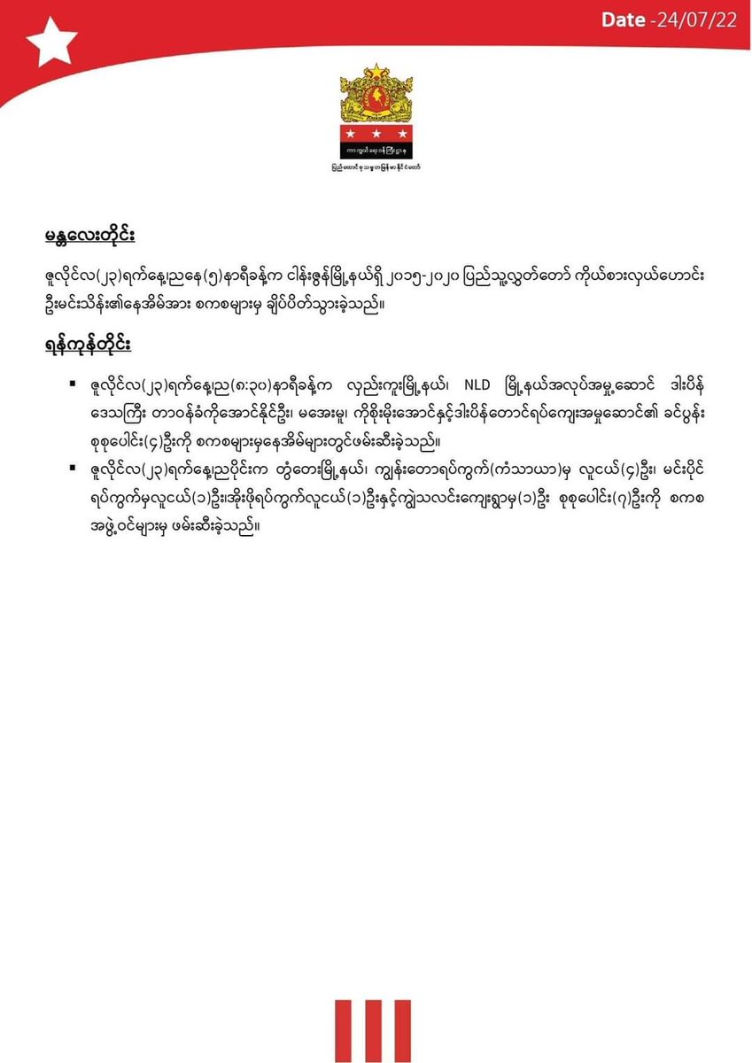 Daily military summary news published by <a href="/NUGMyanmar/">National Unity Government Myanmar</a> government on July 24.  #2022July24Coup #July24Nihon #JapaneseGovernmentAcceptNUG #WhatsHappeningInMyanmar