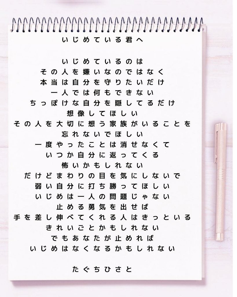 ありさ 名言 名言集 たぐちひさと いじめている君へ いじめは犯罪です T Co Lx9wkionvw Twitter ありさ 名言 名言集 たぐちひさと いじめている君へ いじめは犯罪です T Co Lx9wkionvw Twitter