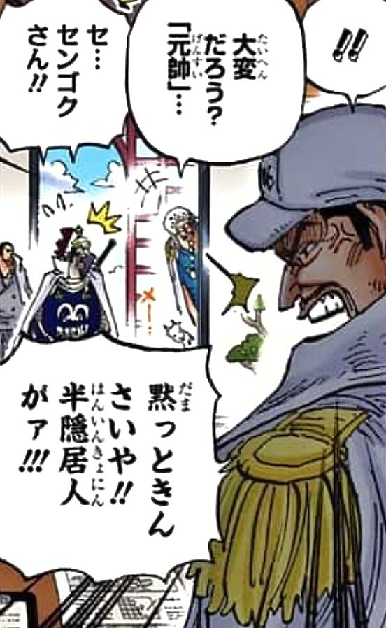 まな いま赤犬はセンゴクの言葉を身にしみて実感していると 今週のワンピ T Co Up5xasqk9u Twitter