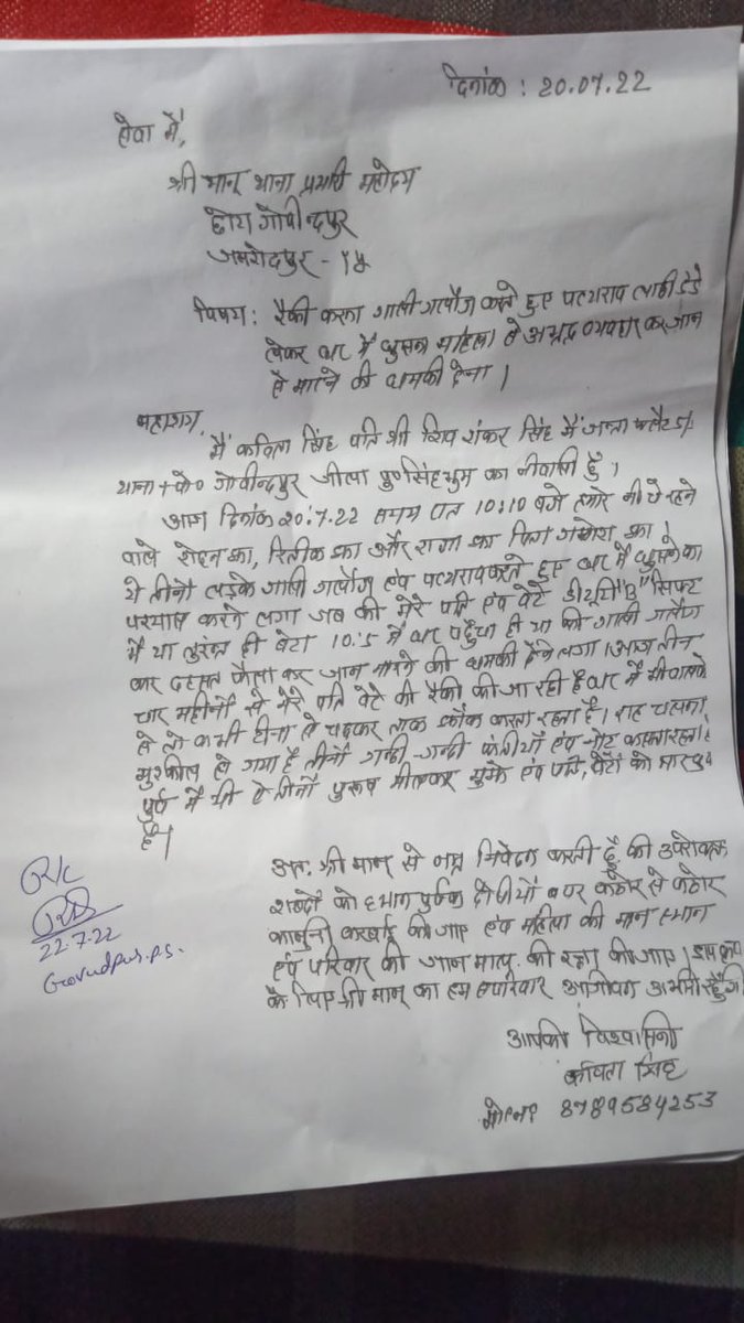 JsrAzad's tweet photo. @Jsr_police @JharkhandPolice इस संबधित विषय पर अब तक माननीय गोविंदपुर थाना प्रभारी द्वारा किसी प्रकार की कोई कार्य��ाही नहीं की गई है ,सिर्फ पीड़ित को आवेदन की रिसीविंग देकर अपना कार्य स्थगित कर मौन बैठे हुए है , कृप्या इस विषय पर कार्यवाही की जाए🙏 @SanjibSardarMLA @roysaryu https://t.co/hlPihb5zos