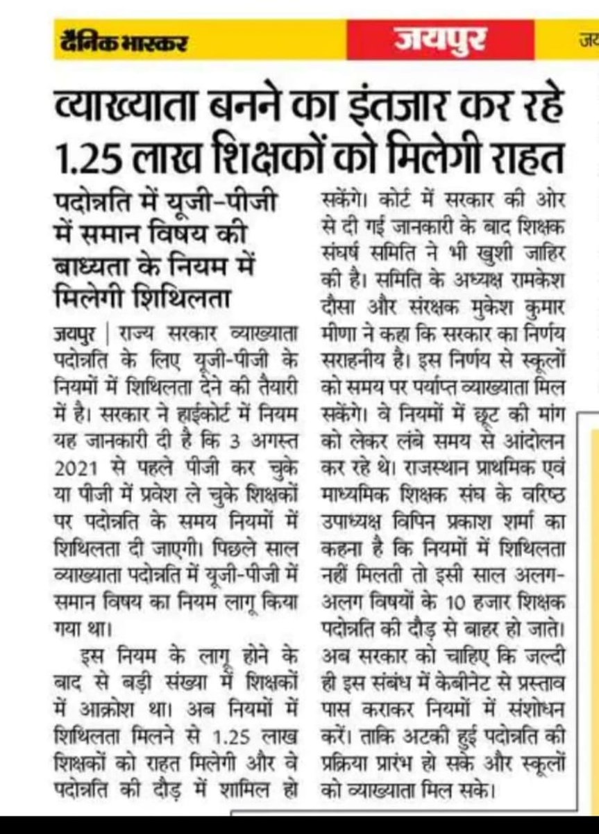 rishi_paakad's tweet photo. @ashokgehlot51 मुख्यमंत्री जी
शिक्षा सेवा नियम 2021 में संशोधन करते हुए अधिसूचना से पूर्व स्नातक से अलग विषय में स्नातकोत्तर डिग्री कर चुके लाखों शिक्षकों को राहत दे
पीड़ित शिक्षक सरकार रिपीट कराने में पूरा सहयोग करेंगे
@DrBDKallaINC @ZahidaKhanINC
@padonnati @zeerajasthan_ 
@1stIndiaNews https://t.co/VUZZaFMNfX