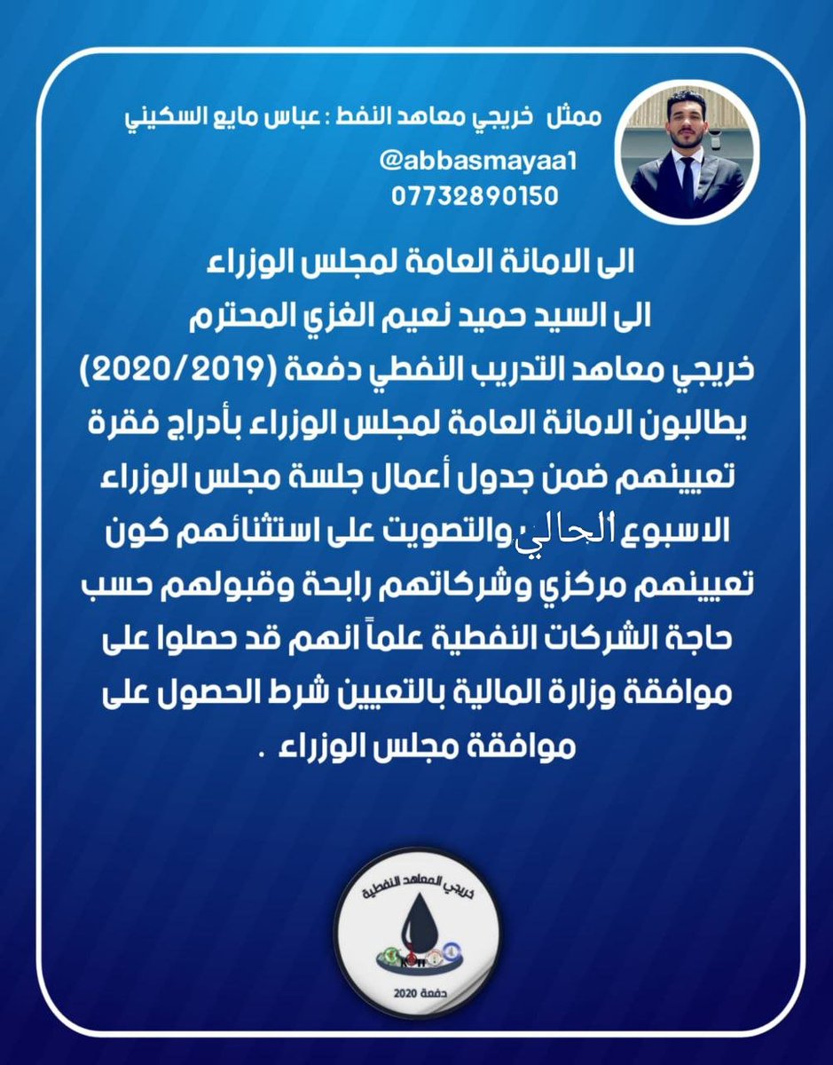 do65b's tweet photo. #معاهد_النفط_يامجلس_الوزراء
أيّامُنا لم تطبْ إلا بشدِّتِها
لولا الأسى ما عرفْنا نشوة الفَرَحِ !
استثناء الكاضمي استثناء
@MAKadhimi 
@IhsanIsmaael 
@hameednaeem78 https://t.co/PollyhjfFC
