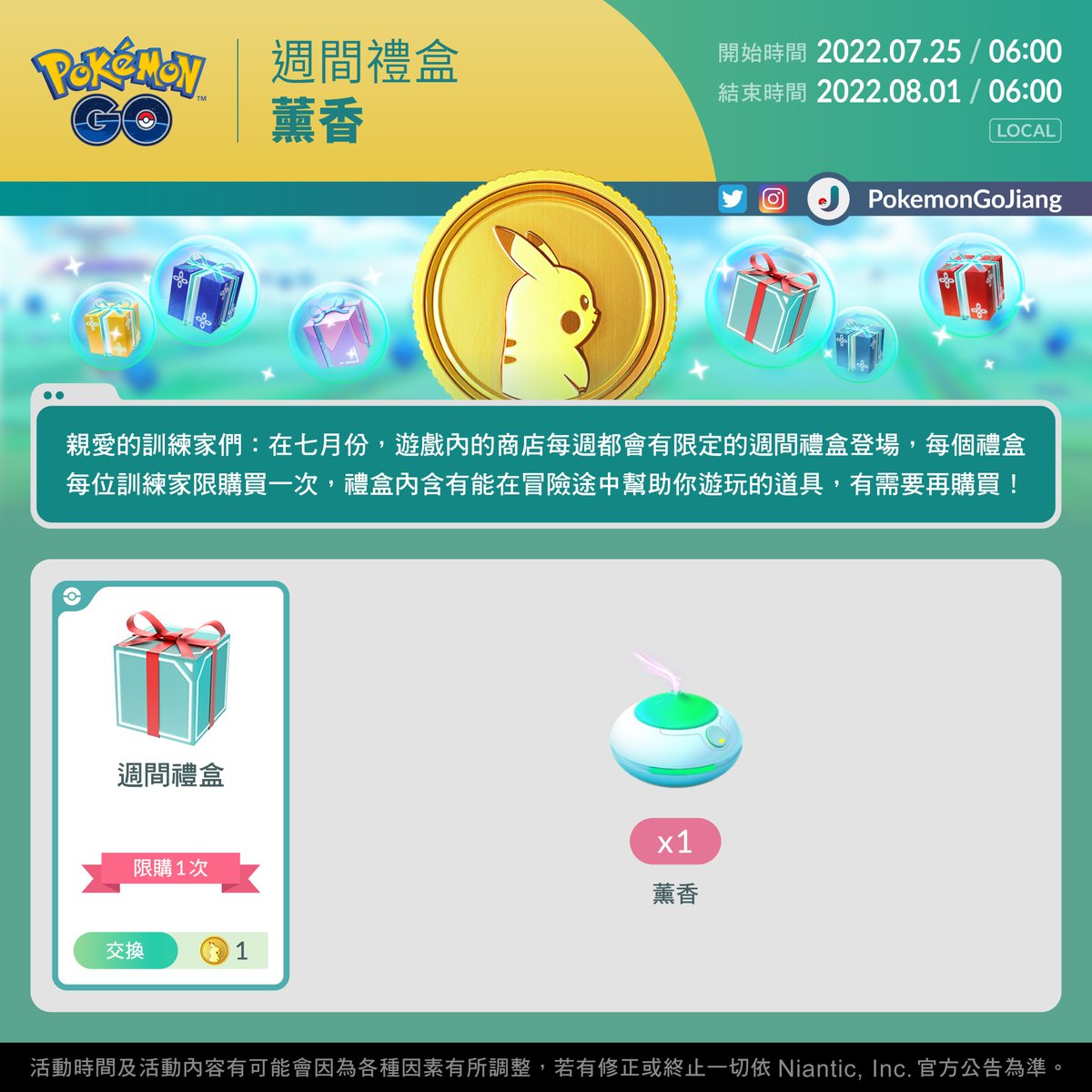 PokemonGoJiang's tweet photo. 親愛的訓練家們:
本週的週間禮盒即將登場
上架日期:2022年7月25日06:00 至 2022年8月1日06:00 (Local)
⚠️禮盒需用1枚寶可幣交換
⚠️每位訓練家僅限購買1次
有需要再購買!J
#PokemonGO #WeeklyBox https://t.co/5dOrR5dEp1