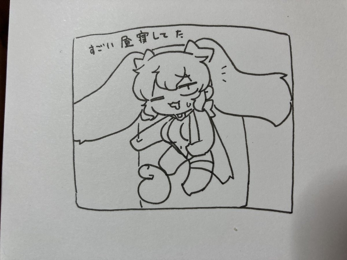 ねる 