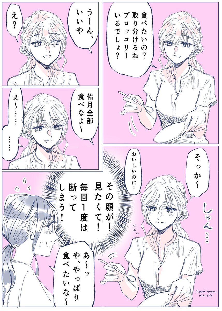 「私の前ではめちゃくちゃリラックスして食べるようになった彼女」#創作百合 