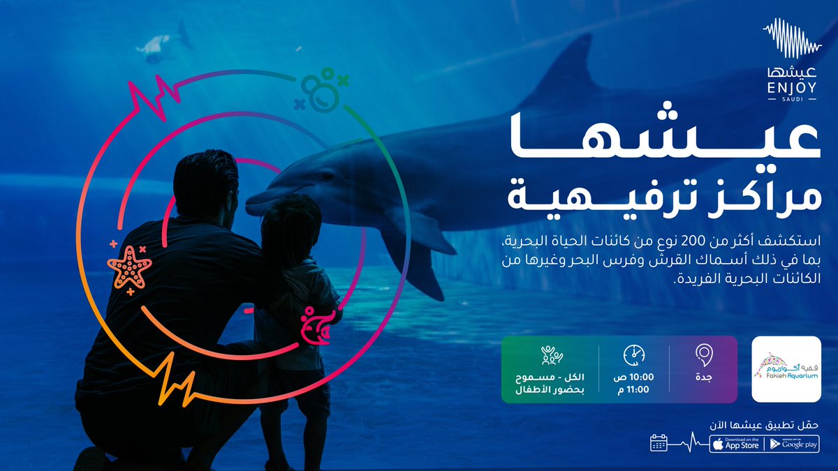 Enjoy_Saudi's tweet photo. عشان تعيشها حمل #عيشها 📲

وتعرف على القرش وفرس البحر وأكثر من 200 نوع من الكائنات البحرية 🦈

احجز تذكرتك 🎟
https://t.co/qYqsLlEIB0 https://t.co/4TjPodrpr6