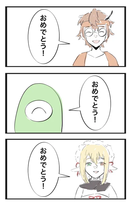 #か絵る3号
おめでとうございます🎉
かえるさんの戦いはこれからだ‼︎ 