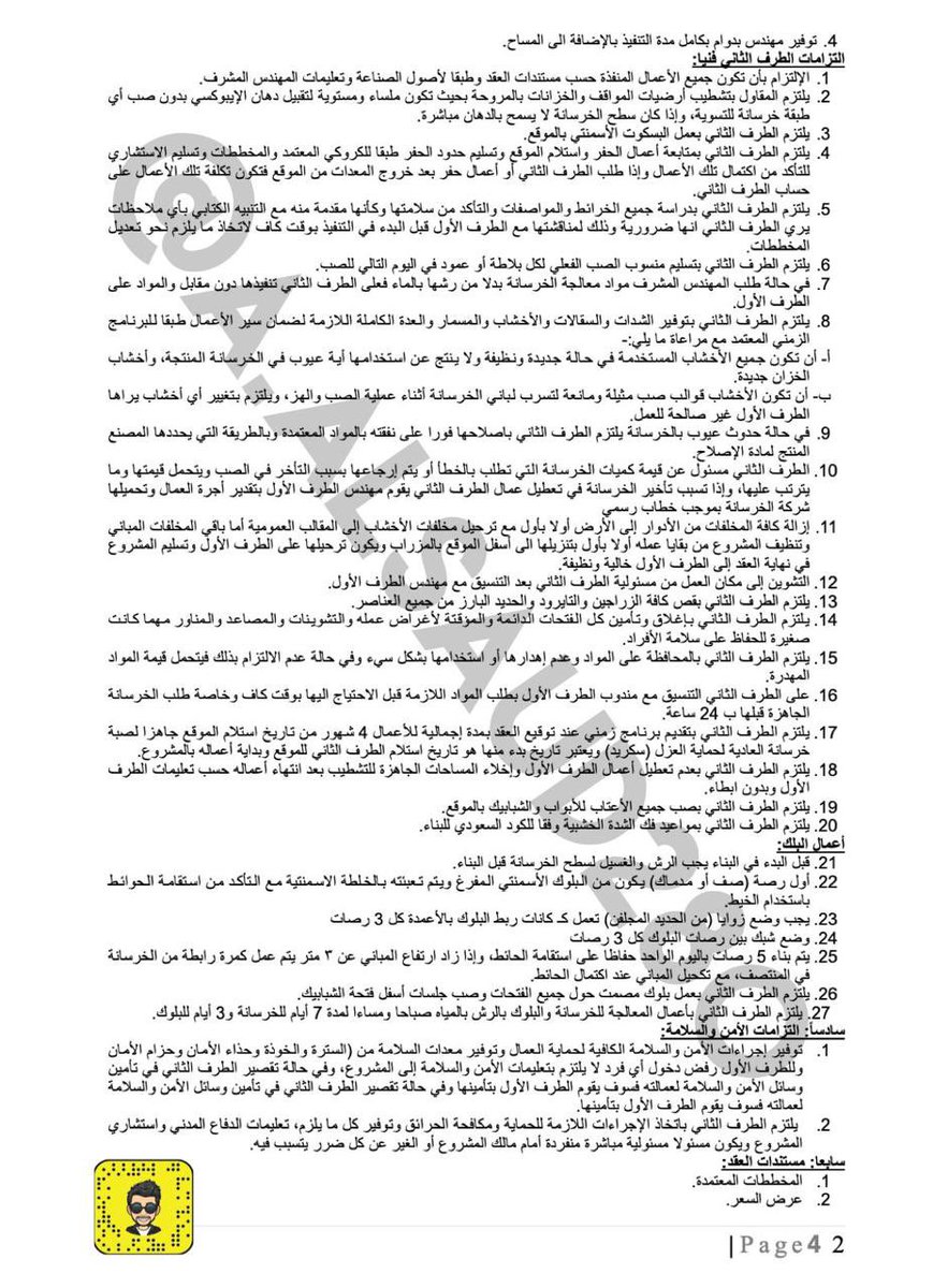 a7mad_k_'s tweet photo. عقد مقاول العظم "مصنعيات"

اجتهد في اعداده ، وأسال الله القبول 🙏 https://t.co/0R2uA66Ppz