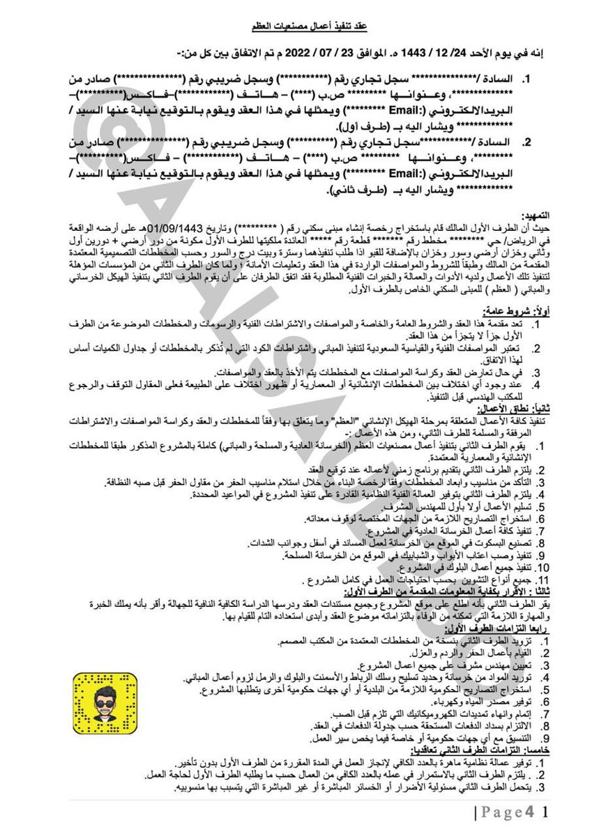 a7mad_k_'s tweet photo. عقد مقاول العظم "مصنعيات"

اجتهد في اعداده ، وأسال الله القبول 🙏 https://t.co/0R2uA66Ppz