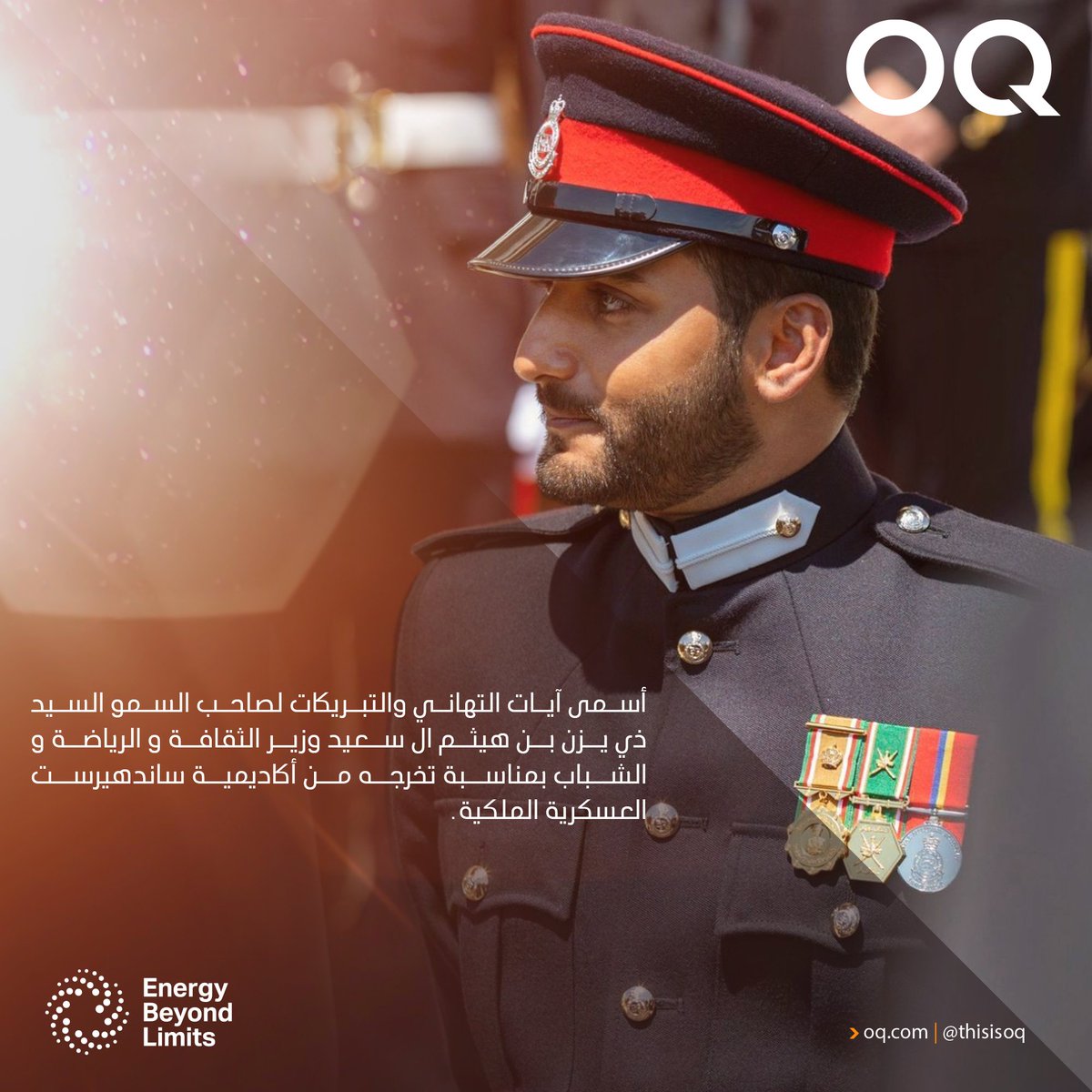 أسمى آيات التهاني والتبريكات لصاحب السمو السيد ذي يزن بن هيثم ال سعيد وزير الثقافة و الرياضة و الشباب بمناسبة تخرجه من أكاديمية ساندهيرست العسكرية الملكية.