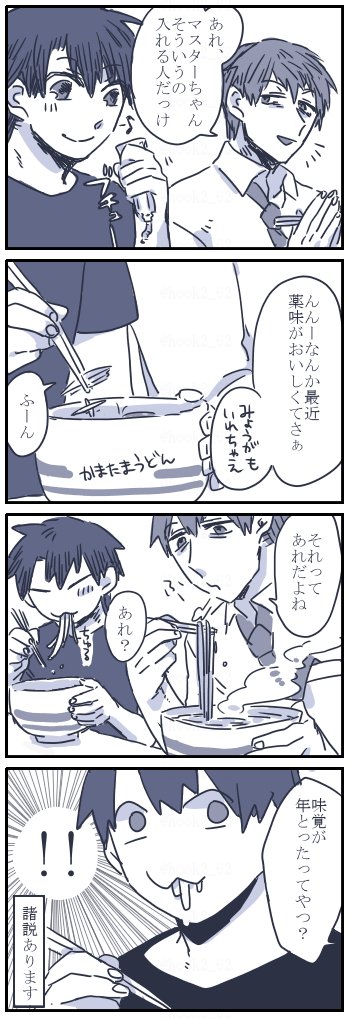 ぐだくんとはじめちゃんさんが麺類食べてる漫画 