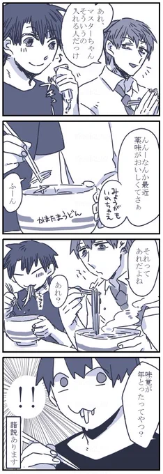 ぐだくんとはじめちゃんさんが麺類食べてる漫画 