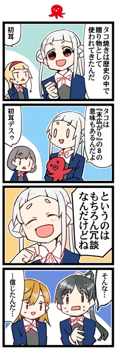 タコ焼き 虹+サンシャイン+Lほぼ日4コマ1911本目です。
Liella!2年生(澁谷かのん+嵐千砂都+平安名すみれ+唐可可+葉月恋)#りえよんこま #りえまんが 線の細いのと今回みたいなとどっちが見やすいかなあ… 