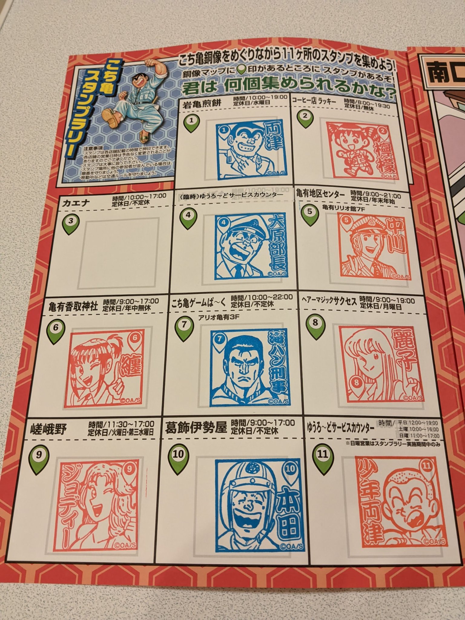 メトロンのスタンプラリー⭐︎96年⭐︎こち亀 コレクション