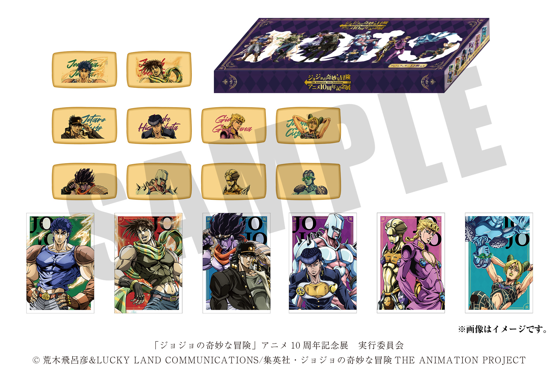ジョジョの奇妙な冒険 アニメ10周年記念展 おすすめグッズpickup 本展唯一の食品 描きおろしプリントクッキー をご紹介 食べるのがもったいない けど賞味期限があるので おまけでポストカードが1枚付いてくるのも嬉しい 東京会場チケット ジョジョの奇妙な冒険 アニメ10周年記念展 おすすめグッズpickup 本展唯一の食品 描きおろしプリントクッキー をご紹介 食べるのがもったいない けど賞味期限があるので おまけでポストカードが1枚付いてくるのも嬉しい 東京会場チケット