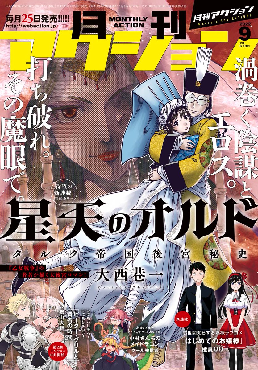【告知です】
7/25(月)発売 #月刊アクション 2022年9月号に『 #群舞のペア碁 』第17話が掲載されています😊

群舞達と暁•夏ペアの対局の行方は…!!
そして皆くんが陣くんに怒れる理由とは…!?⚫⚪
よろしくお願いいたします🙇

手描き文字表示忘れ有、もし単行本になる機会あればその際は修正します… 