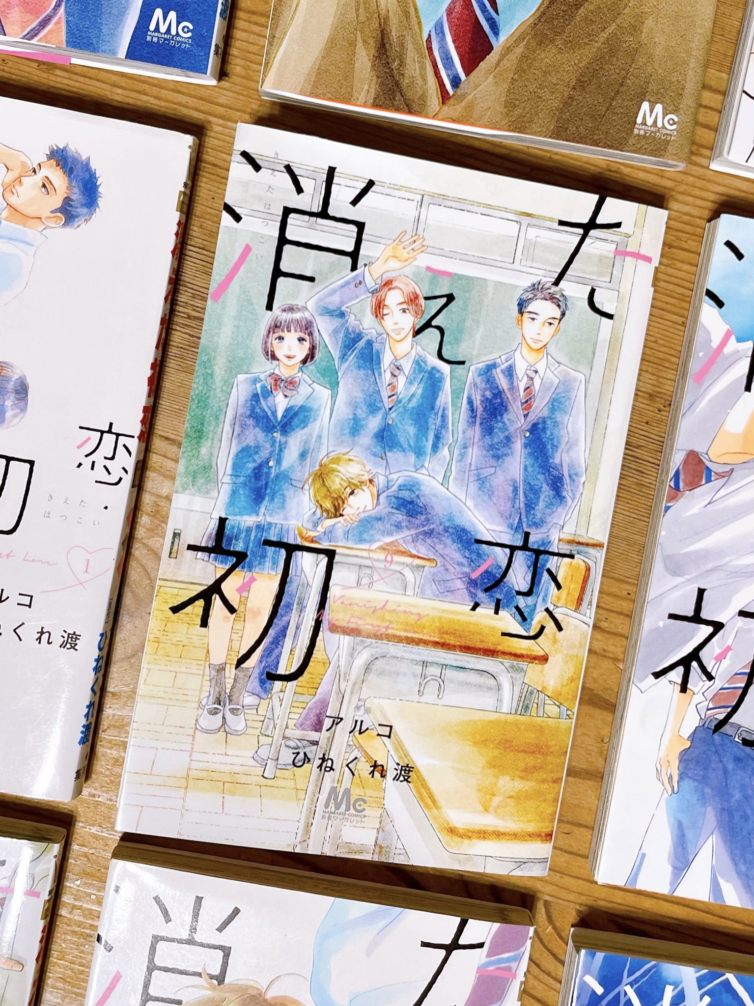 中古】消えた初恋1～9全巻セット+ミニイラスト集 アルコ×ひねくれ渡