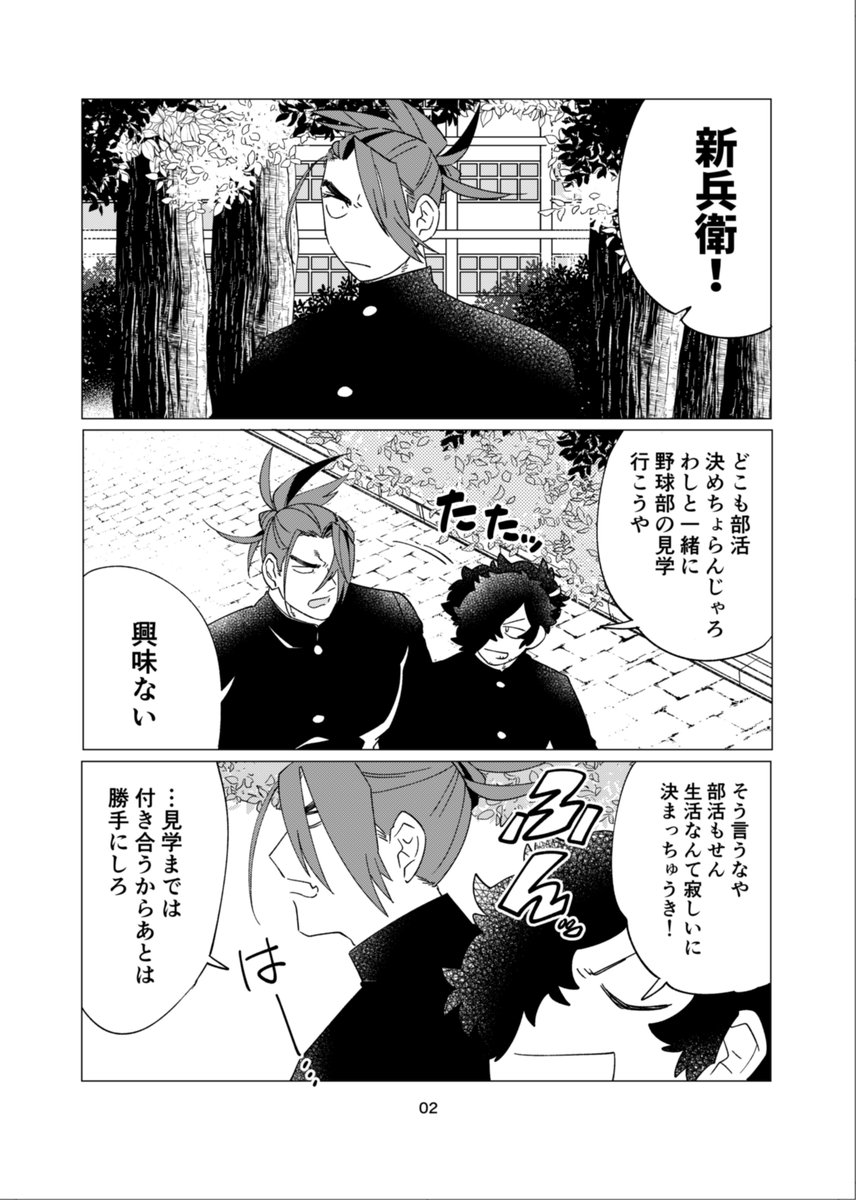 心猛オンリー新刊サンプル
こういう応援団新武の本が出るはず 