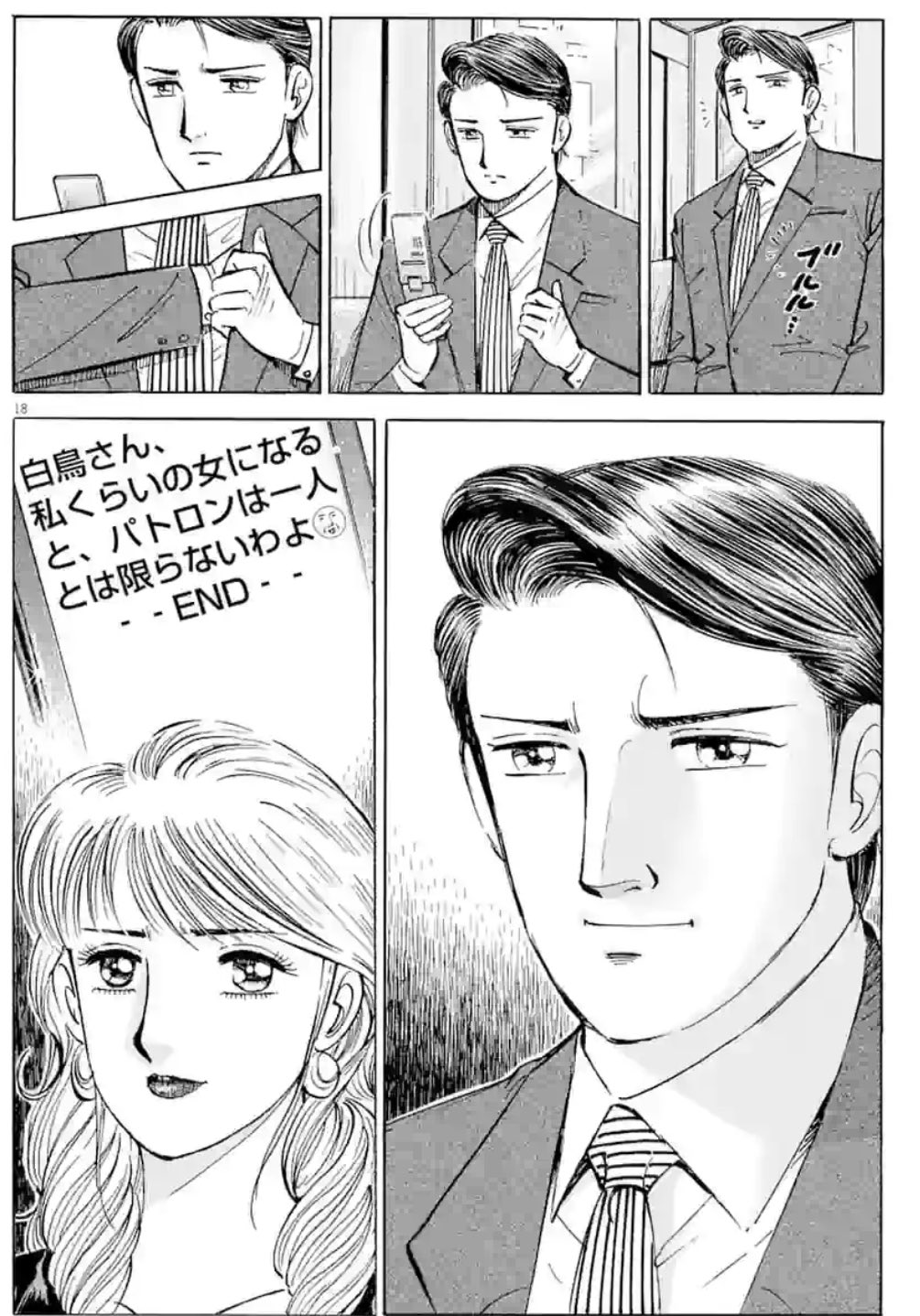 フェルヲ カッコいいシーンなんだが この女の顔文字で全てが台無し T Co Bhzgjstpti Twitter