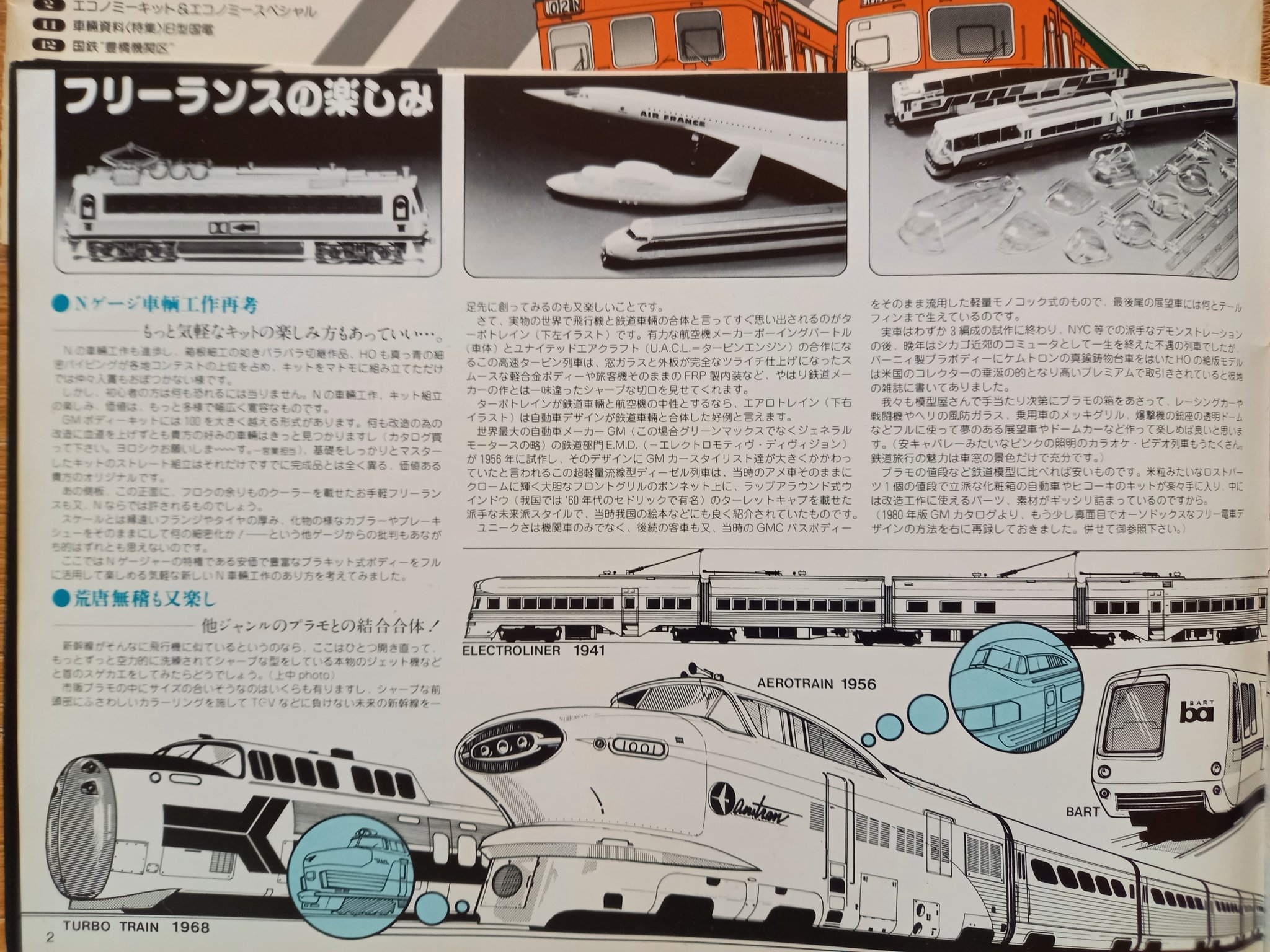 古屋公章 昭和のnゲージ少年とって 小林信夫さんはやはりgmカタログのイラストと箱絵なんです Gmマニュアル1 Gmカタログvol8 お前らの好きな小林信夫氏の記事を晒せ T Co Lfywudpoyr Twitter