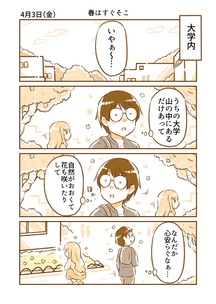 「となりの遠距離恋愛」第1週目(1/2) 