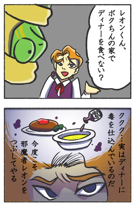 人間に擬態したカメレオンの漫画【22】飼育初心者がぶちあたる壁 #それでも人間レオンくん 