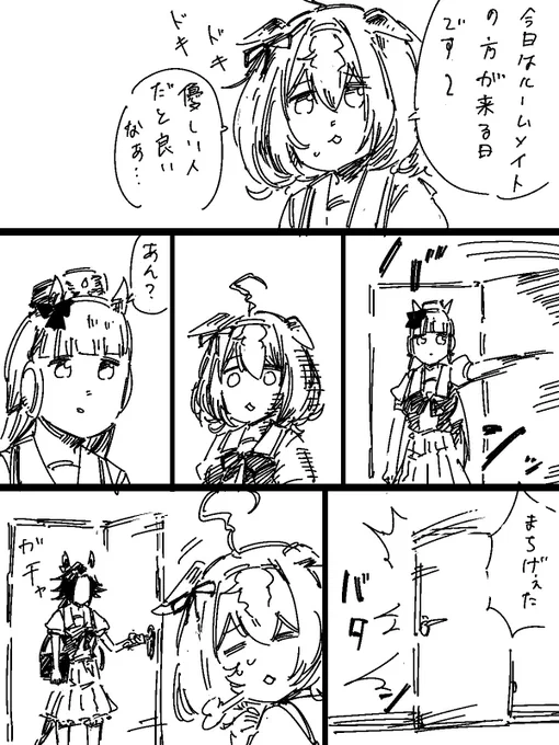 同室になるシャカドトウ
(前に描いたやつに追加しました) 