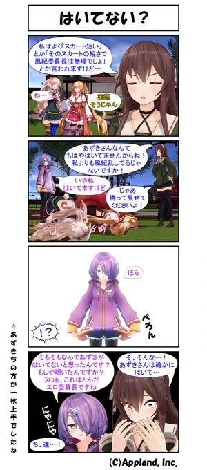 どっとライブMMD4コマ・88
「はいてない?」

#どラ4
#なとあーと
#いろは絵馬
#めめアート 
#あずきそあーと 
