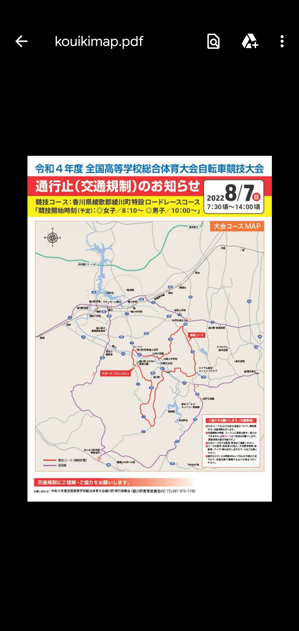 香川県 22年8月7日 日 自転車ロードレース競技開催による交通規制にご注意ください 号外net 高松市 東讃