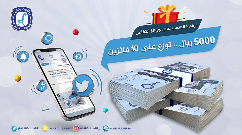ALABDULLATIF's tweet image. 🔻 جوائز التفاعل مستمرة للجميع
5000 ريال .. توزع على 10 فائزين
لكل فائز 500 ريال كاااااااااااااش💰

متابعة👇🏼
@ALABDULLATIF 
@B_Al3bdullatif 

🔁 فضلا ريتويت
🔔 فعل التنبيهات
💬 منشن أصدقائك

مع تمنياتنا للجميع بالتوفيق ،،،