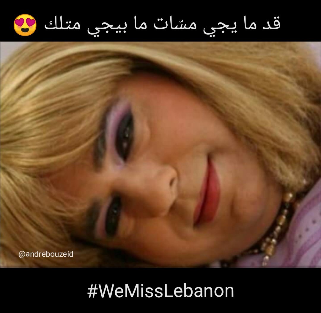 #WeMissLebanon #MissLebanon #MissLebanon2022