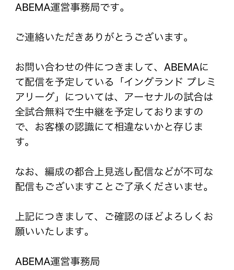 最終報告 Abema様が冨安アーセナルのプレミアリーグ全38試合無料生中継決定 見逃し配信は Tvでも観られる 他のサポは アーセナル 猿のプレミアライフ